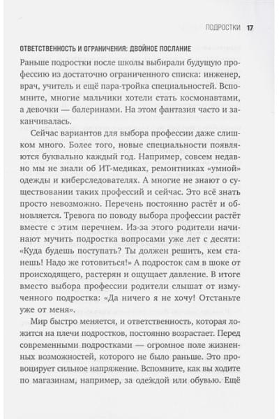 Дмитриева Виктория Дмитриевна: Это же подросток! Как жить и общаться с детьми, когда они взрослеют