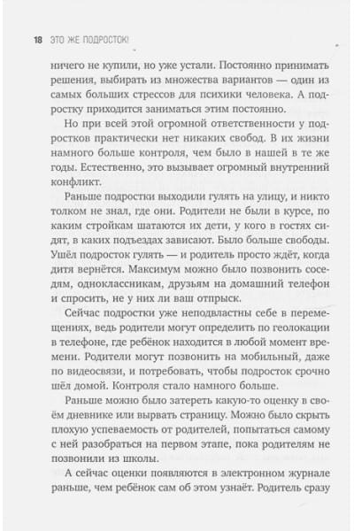 Дмитриева Виктория Дмитриевна: Это же подросток! Как жить и общаться с детьми, когда они взрослеют