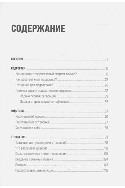 Дмитриева Виктория Дмитриевна: Это же подросток! Как жить и общаться с детьми, когда они взрослеют