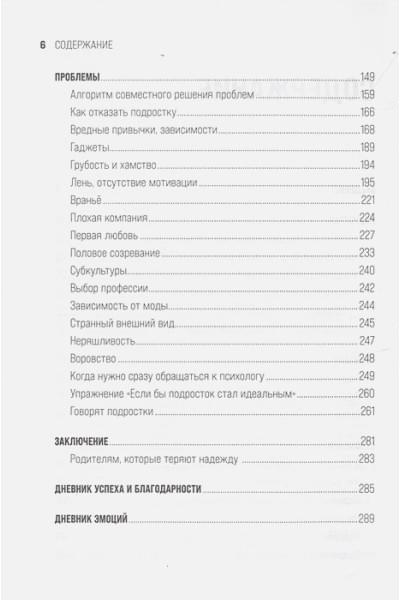 Дмитриева Виктория Дмитриевна: Это же подросток! Как жить и общаться с детьми, когда они взрослеют