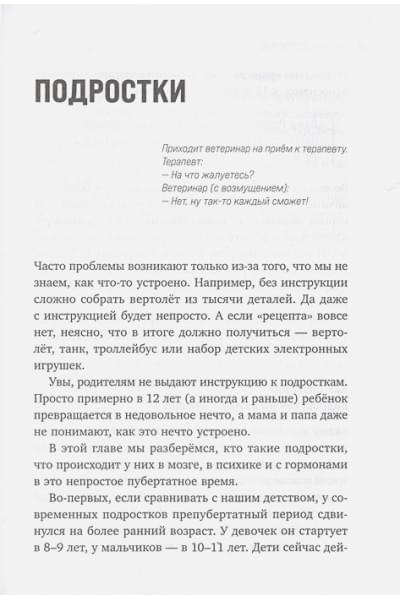 Дмитриева Виктория Дмитриевна: Это же подросток! Как жить и общаться с детьми, когда они взрослеют