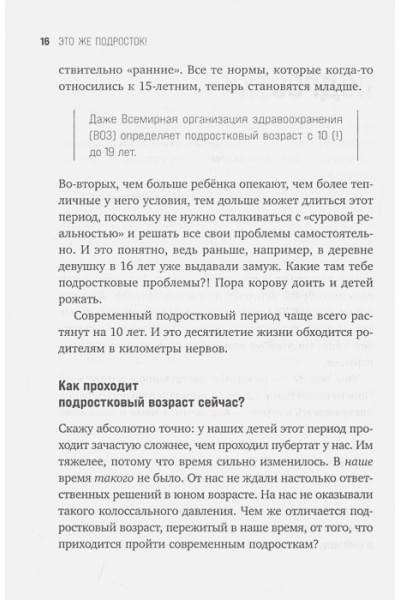 Дмитриева Виктория Дмитриевна: Это же подросток! Как жить и общаться с детьми, когда они взрослеют