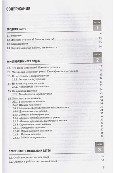 Николай Ягодкин: Энциклопедия детской мотивации