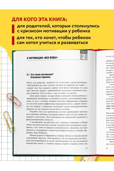 Николай Ягодкин: Энциклопедия детской мотивации