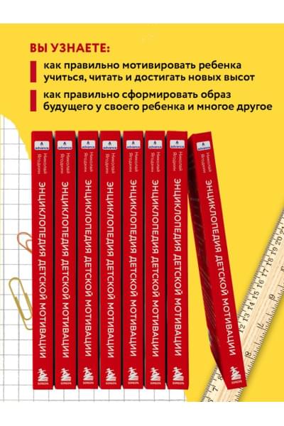 Николай Ягодкин: Энциклопедия детской мотивации