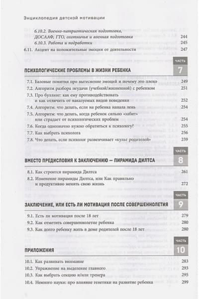 Николай Ягодкин: Энциклопедия детской мотивации