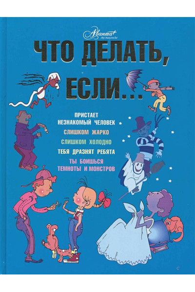 Петрановская Людмила Владимировна: Что делать если...