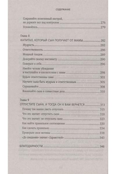 Микер Мэг: Мама и сын. Как вырастить из мальчика мужчину