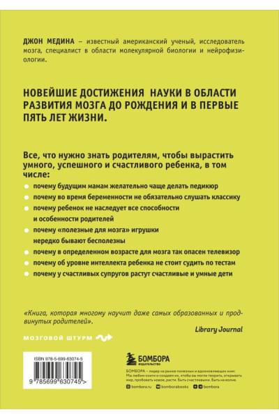 Медина Джон: Правила развития мозга вашего ребенка
