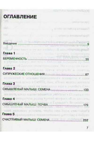Медина Джон: Правила развития мозга вашего ребенка