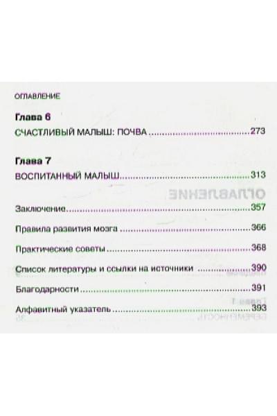 Медина Джон: Правила развития мозга вашего ребенка