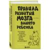 Медина Джон: Правила развития мозга вашего ребенка
