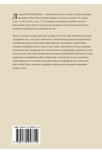 Петрановская Людмила Владимировна: Если с ребенком трудно