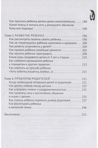 Суркова Лариса Михайловна: Ребенок от 3 до 7 лет: интенсивное воспитание. Новое дополненное издание