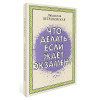 Петрановская Людмила Владимировна: Что делать, если ждет экзамен