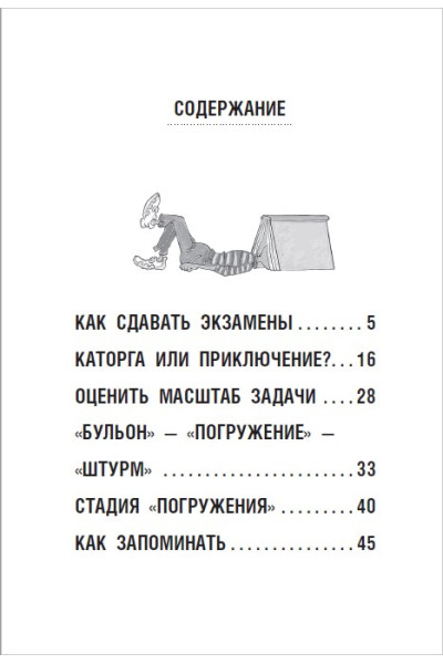 Петрановская Людмила Владимировна: Что делать, если ждет экзамен