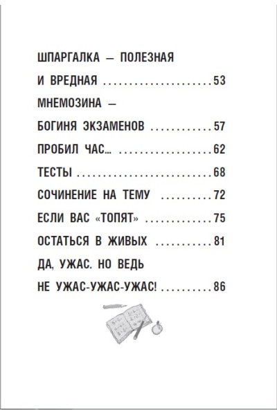 Петрановская Людмила Владимировна: Что делать, если ждет экзамен