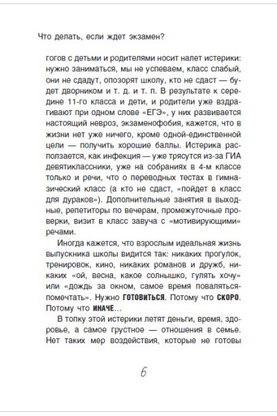 Петрановская Людмила Владимировна: Что делать, если ждет экзамен