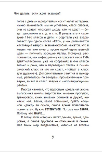 Петрановская Людмила Владимировна: Что делать, если ждет экзамен