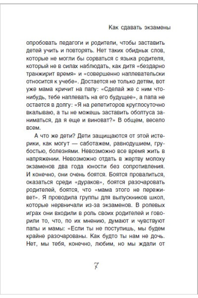 Петрановская Людмила Владимировна: Что делать, если ждет экзамен