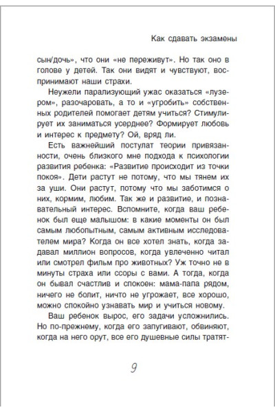 Петрановская Людмила Владимировна: Что делать, если ждет экзамен