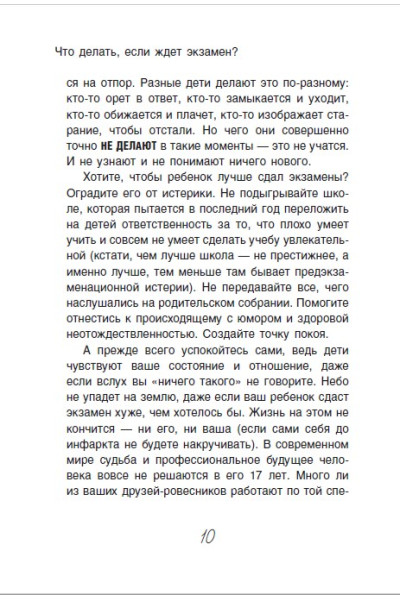 Петрановская Людмила Владимировна: Что делать, если ждет экзамен