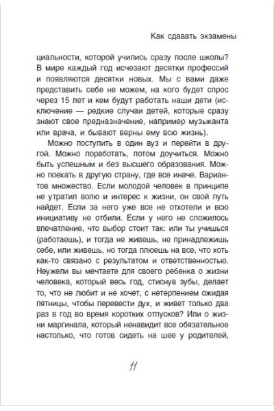 Петрановская Людмила Владимировна: Что делать, если ждет экзамен