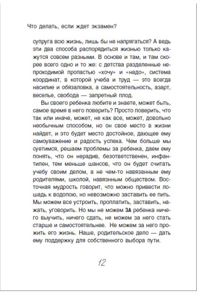 Петрановская Людмила Владимировна: Что делать, если ждет экзамен