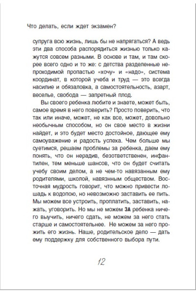 Петрановская Людмила Владимировна: Что делать, если ждет экзамен