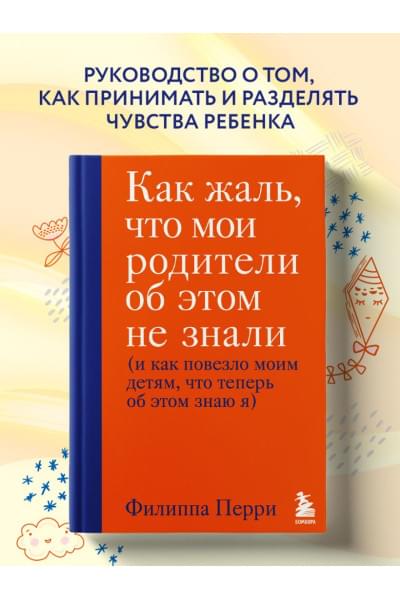 Перри Филиппа: Как жаль, что мои родители об этом не знали (и как повезло моим детям, что теперь об этом знаю я)