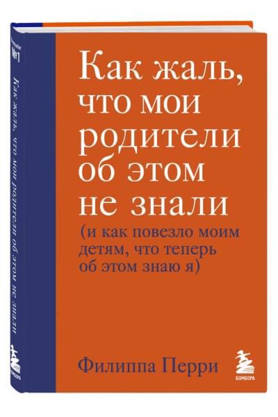 Перри Филиппа: Как жаль, что мои родители об этом не знали (и как повезло моим детям, что теперь об этом знаю я)