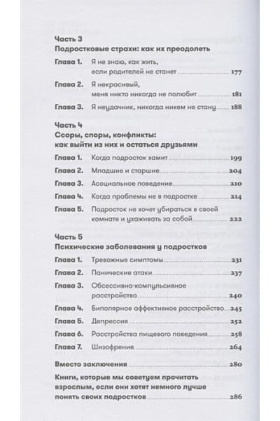 Керре Н., Кудряшов И.: Осторожно, пубертат! Как понять, что происходит в голове у подростка и что с этим делать
