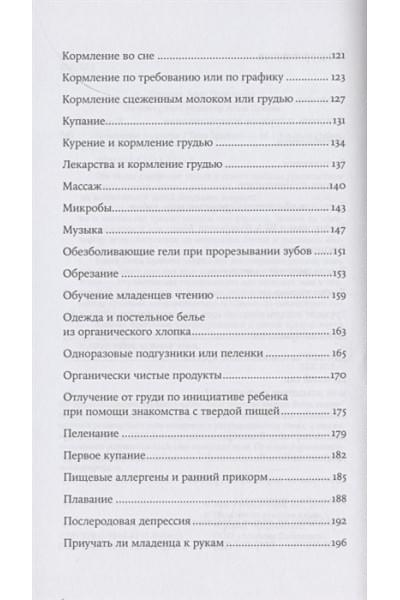 Брайсон Т.: Тревожные родители : ответы на вопросы о жизни с ребенком от А до Я