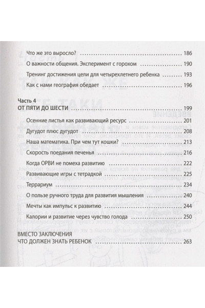 Быкова Анна Александровна: Развивающие занятия 