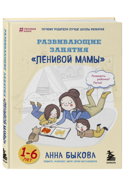 Быкова Анна Александровна: Развивающие занятия 