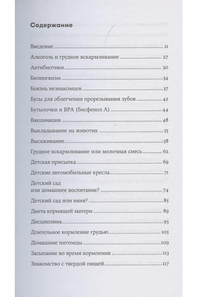 Брайсон Т.: Тревожные родители : ответы на вопросы о жизни с ребенком от А до Я