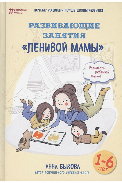 Быкова Анна Александровна: Развивающие занятия 