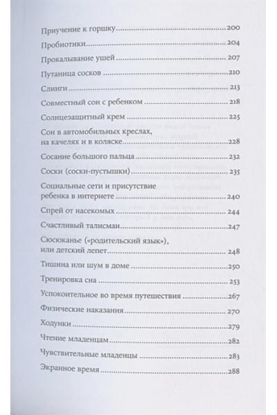 Брайсон Т.: Тревожные родители : ответы на вопросы о жизни с ребенком от А до Я