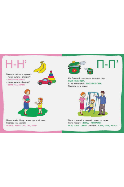 Земцова О.: Послушные звуки (2-3 года)
