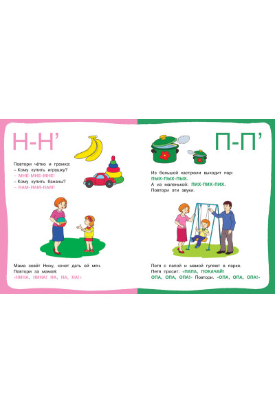Земцова О.: Послушные звуки (2-3 года)