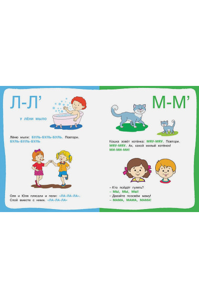 Земцова О.: Послушные звуки (2-3 года)