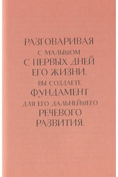 Ершова Евгения Юрьевна: Без паники! Что делать, если ребенок не говорит