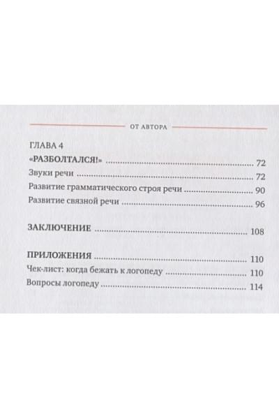 Ершова Евгения Юрьевна: Без паники! Что делать, если ребенок не говорит