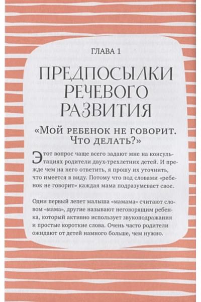 Ершова Евгения Юрьевна: Без паники! Что делать, если ребенок не говорит