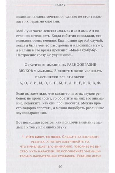 Ершова Евгения Юрьевна: Без паники! Что делать, если ребенок не говорит