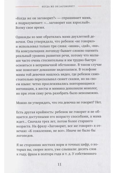 Ершова Евгения Юрьевна: Без паники! Что делать, если ребенок не говорит