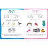 Земцова О.: Послушные звуки (4-5 лет)