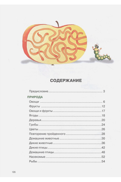 Косинова Е.: Говорим правильно. Уроки с логопедом