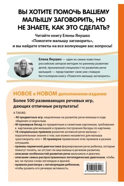 Янушко Елена Альбиновна: Помогите малышу заговорить. Развитие речи детей 1-3 лет