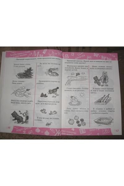 Гаврина С., Кутявина Н., Топоркова И. и др.: Речь